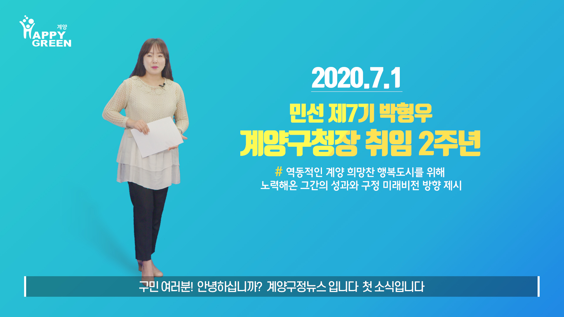 7월 1주 구정뉴스